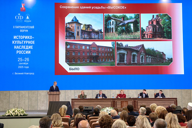 форум историко-культурное наследие россии великий новгород
