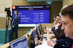 СФ поддержал поправки в закон о бюджете 2025–2027 годов