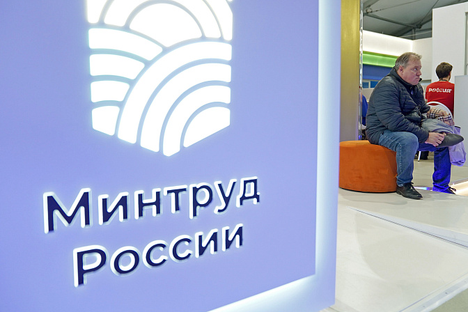 минтруд 
