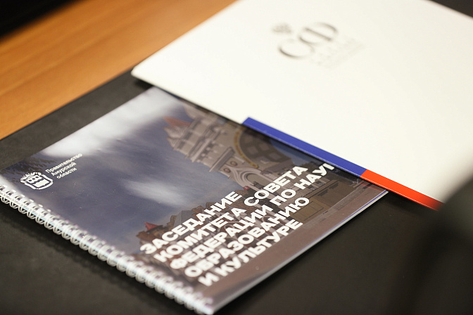 совет федерации рф комитет по науке образованию и культуре