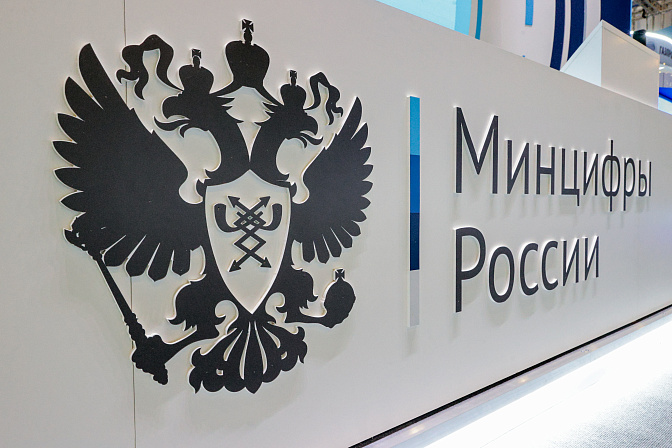 минцифры рф 