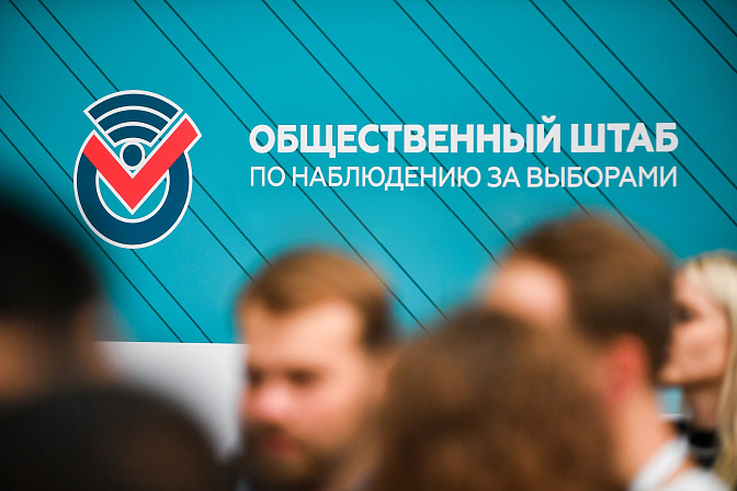 выборы голосование наблюдатель общественный штаб 