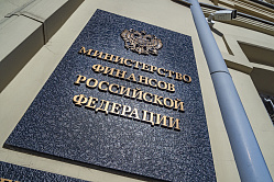 Минфин заключил соглашения о списании долгов с тремя регионами