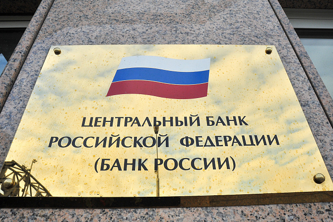 цб центральный банк россии