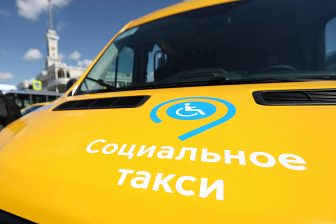 социальное такси
