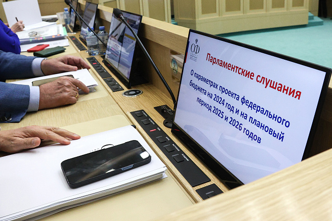 бюджет 2024-2026