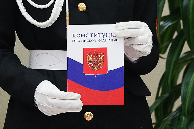 конституция в  руках