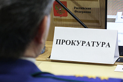Профильные комитеты СФ одобрили кандидатов в прокуроры двух регионов