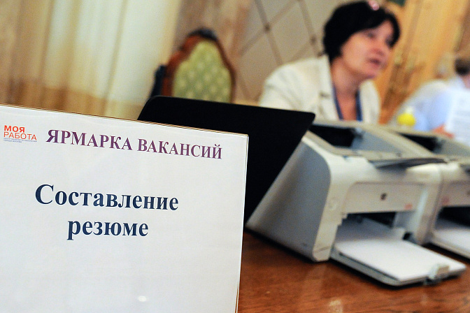 работа ярмарка вакансий резюме 