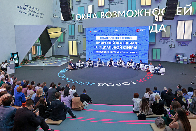 стратегическая сессия цифровой потенциал социальной сферы VI форума социальных инноваций регионов