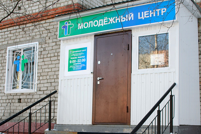 молодёжный центр 