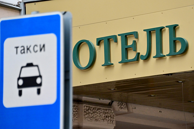 такси отель