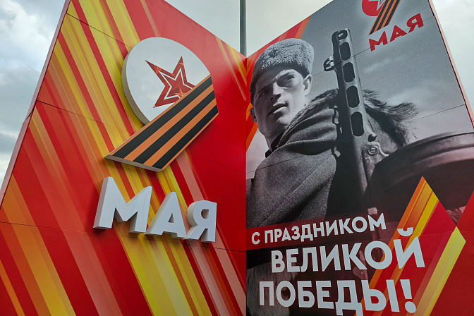 день победы оформление города