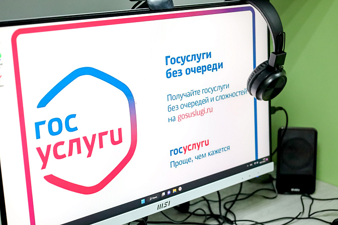 госуслуги