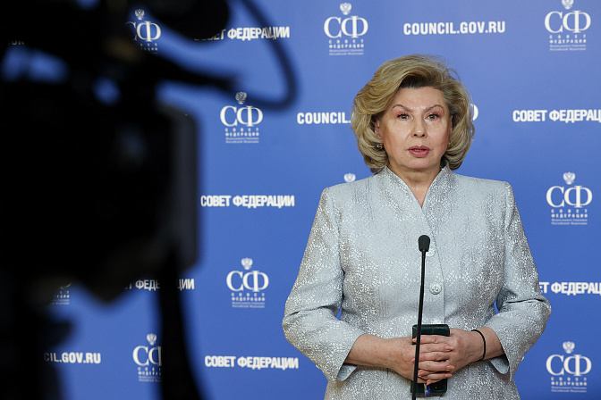 уполномоченный по правам человека в рф татьяна москалькова