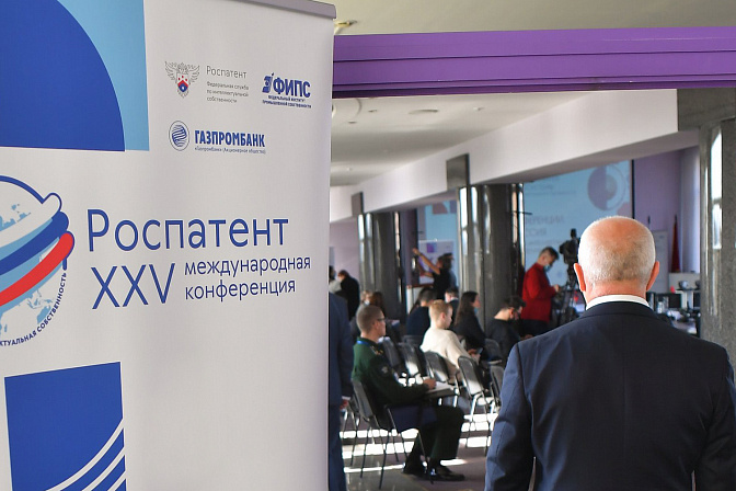 роспатент 