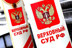 В Верховном суде отметили рост числа заочных приговоров по тяжким преступлениям 