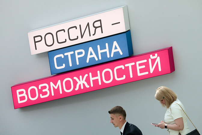Россия страна возможностей