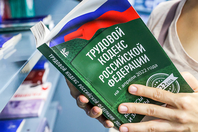 трудовой кодекс