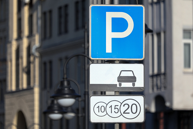 платная парковка 