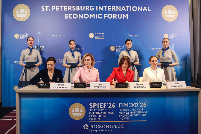 инна святенко подписание соглашения о сотрудничестве пмэф-26