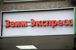 Россияне не смогут взять больше одного займа в МФО