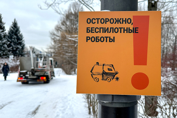 знак табличка роботы беспилотные авто 