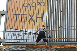 В СФ считают, что пошлина за установку рекламных конструкций должна быть высокой