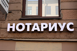 Что важно знать при обращении к нотариусу