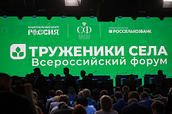 Яцкин: решения, принятые на Форуме тружеников села, становятся реальными делами