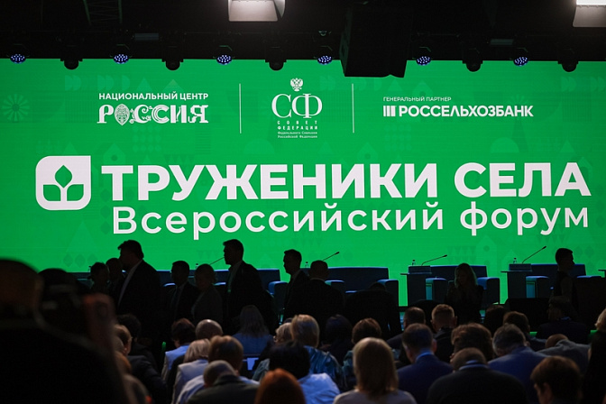 третий форум тружеников села стратегическая сессия