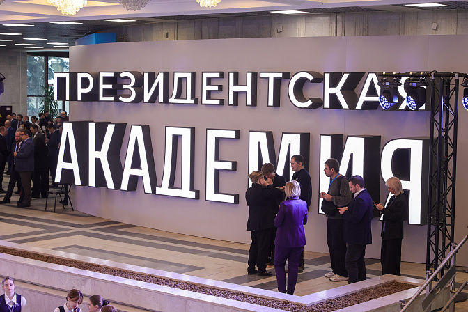 президентская академия госуправление 