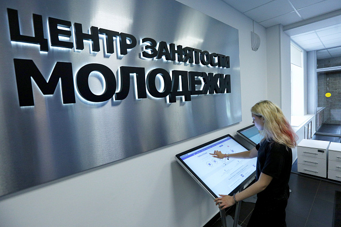 центр занятости молодёжи 