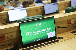 На третий Форум тружеников села соберутся участники из всех регионов страны