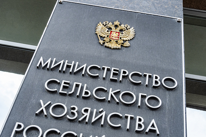 минсельхоз