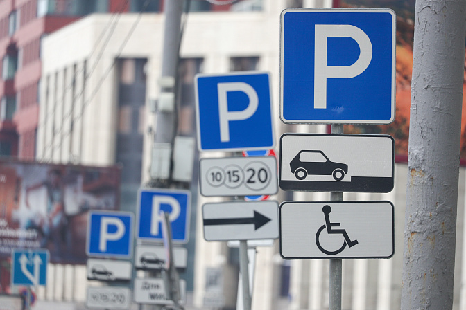 платная парковка 