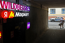 В СФ призвали повысить ответственность маркетплейсов за контрафакт 