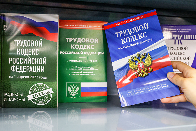 трудовой кодекс