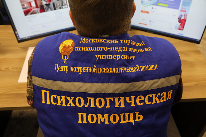 психологическая помощь