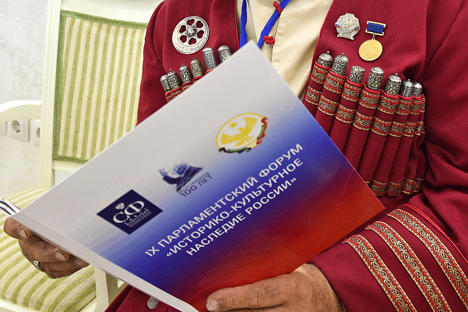 форум историко-культурное наследие россии
