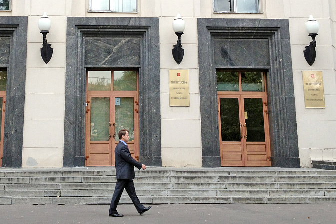 минэкономразвития 