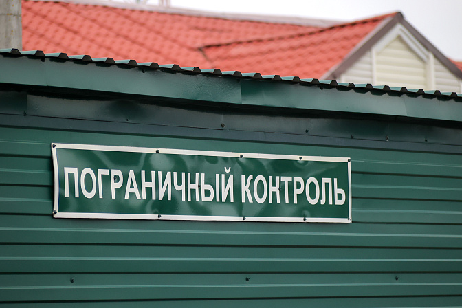 пункт пропуска граница контроль 