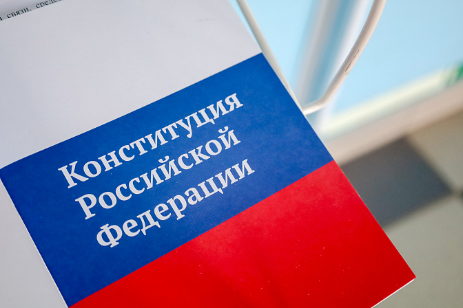 конституция рф основной закон россии 