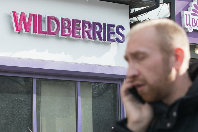 Вайлдберриз маркетплейс 
