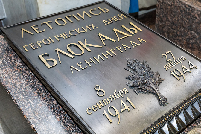 летопись блокады ленинграда 