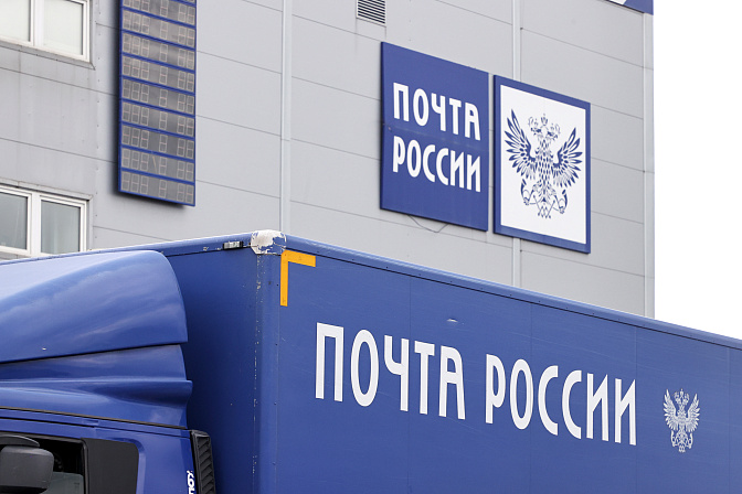 почта россии