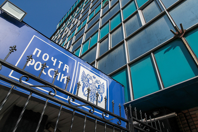 почта россии