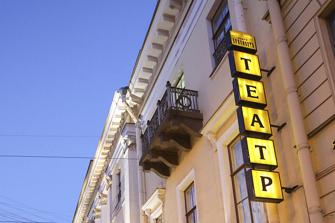 театр вывеска