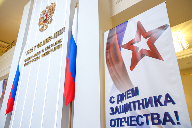 день защитника отечества