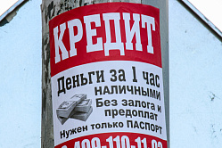 Россиянам позволят брать одновременно не больше двух дорогих займов в МФО
